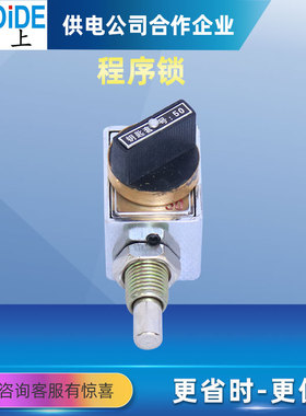 202JS 2锁1钥匙203/205/206/21/22/23/24/27/28JS防误操作程序锁