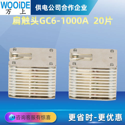 拉簧式扁触头GC6-400A630A