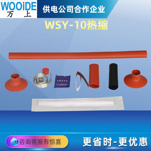 3.4 3.1 3.3 3.5单三芯绝缘接头 3.2 户外热缩终端WSY