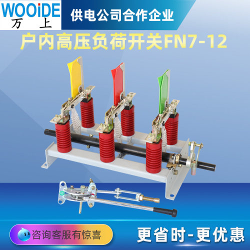 高压负荷开关FN7-12/630A