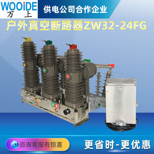 真空断路器ZW32-24/T630