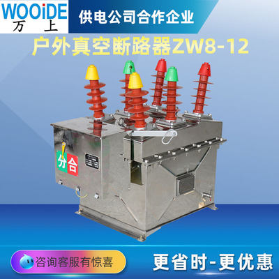 ZW8-12/630A户外高压真空断路器手动不锈钢箱式10KVZW32-12/630A