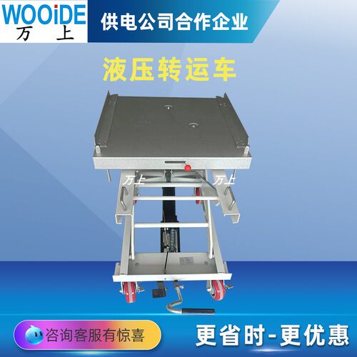 真空断路器液压转运车VS1-12柜宽800/1000 ZN63A移动车 搬运车