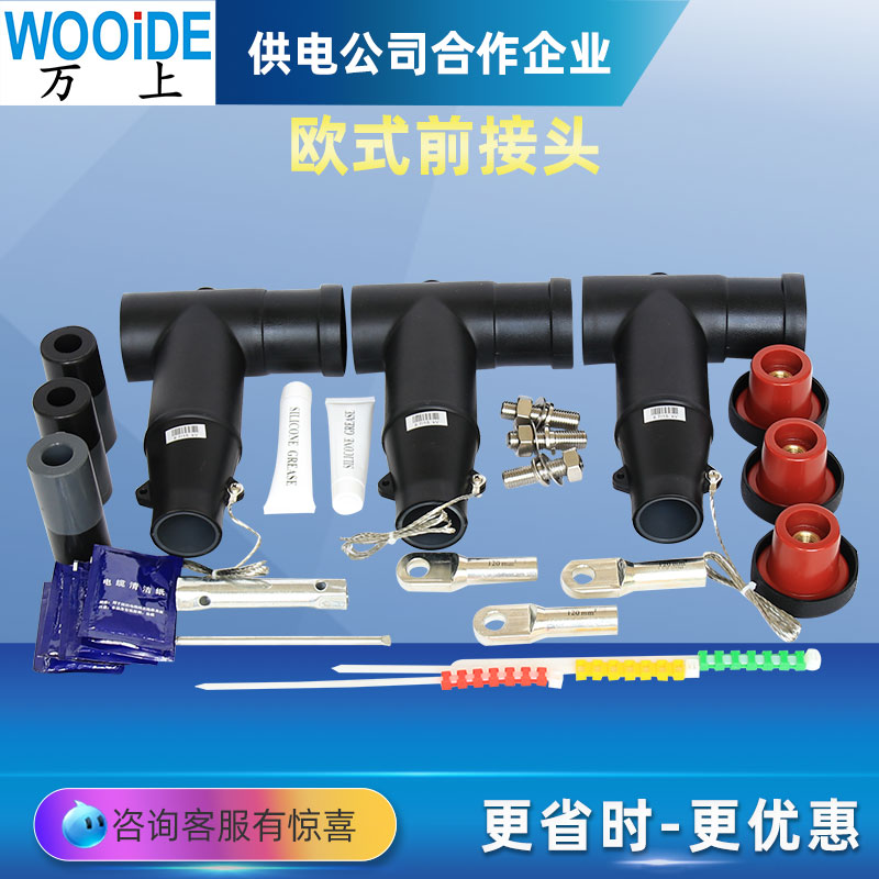 电缆分支箱欧式前后接头 QJT/HJT-15/630A 高压环网柜内插拔头