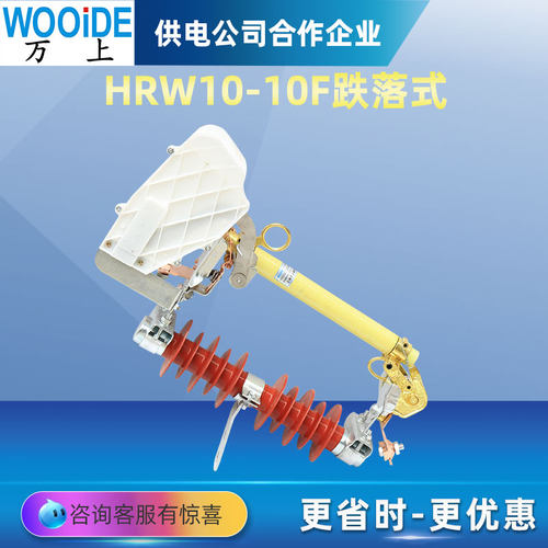 高压跌落式熔断器HRW10-12F/200A
