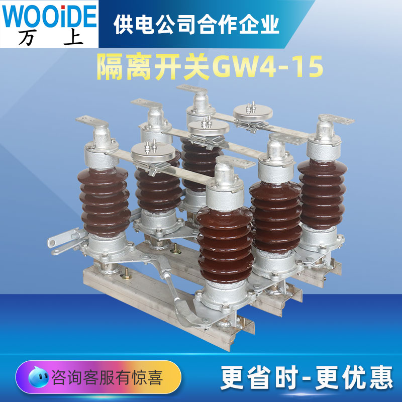高压隔离分界开关GW4-15KV/400A 柱上陶瓷硅胶型630A 1250A