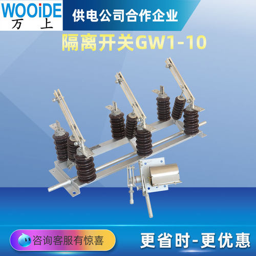 GW1-10L/630A 户外高压隔离开关连体式  HGW1-12/ 1250A 三相刀闸