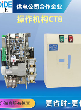 电动储能机构CT8-113/114弹簧操作机构CD17-Ⅰ/Ⅱ/Ⅲ CD10