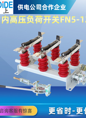 FN5-12/400A户内高压负荷开关FN7-10R/630A带熔管可挂墙式12RDL