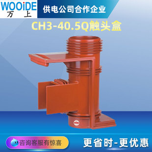 III二通 三通 CH3 35kv带屏蔽式 660 高压柜内触头盒 40.5Q