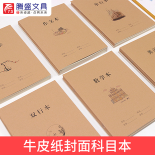 腾盛钉装本16K牛皮学生笔记本B5英语作文400/340格纠错五线单行本