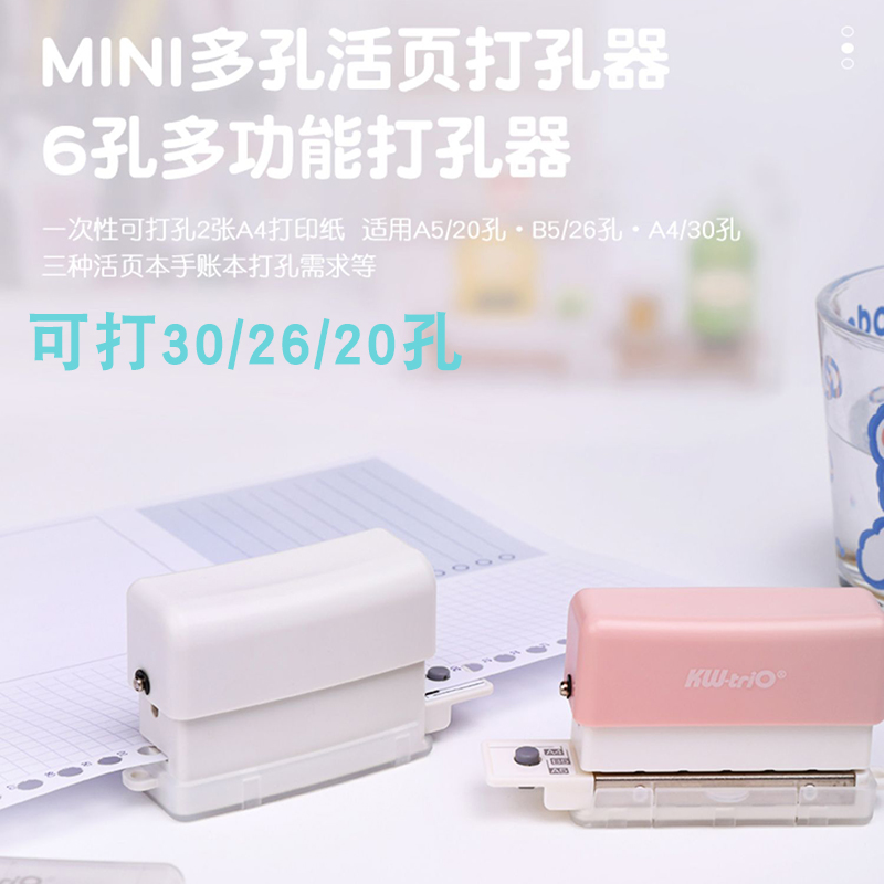 便携式活页打孔器可打30/26/20孔