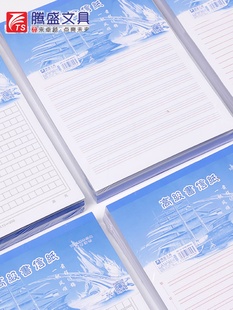 腾盛16K信纸原稿纸单行/双行/400字/500格方格B5书写信纸