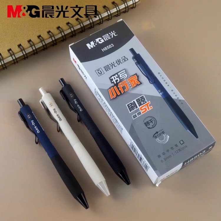 M＆G/晨光小行家系列中性笔秒干