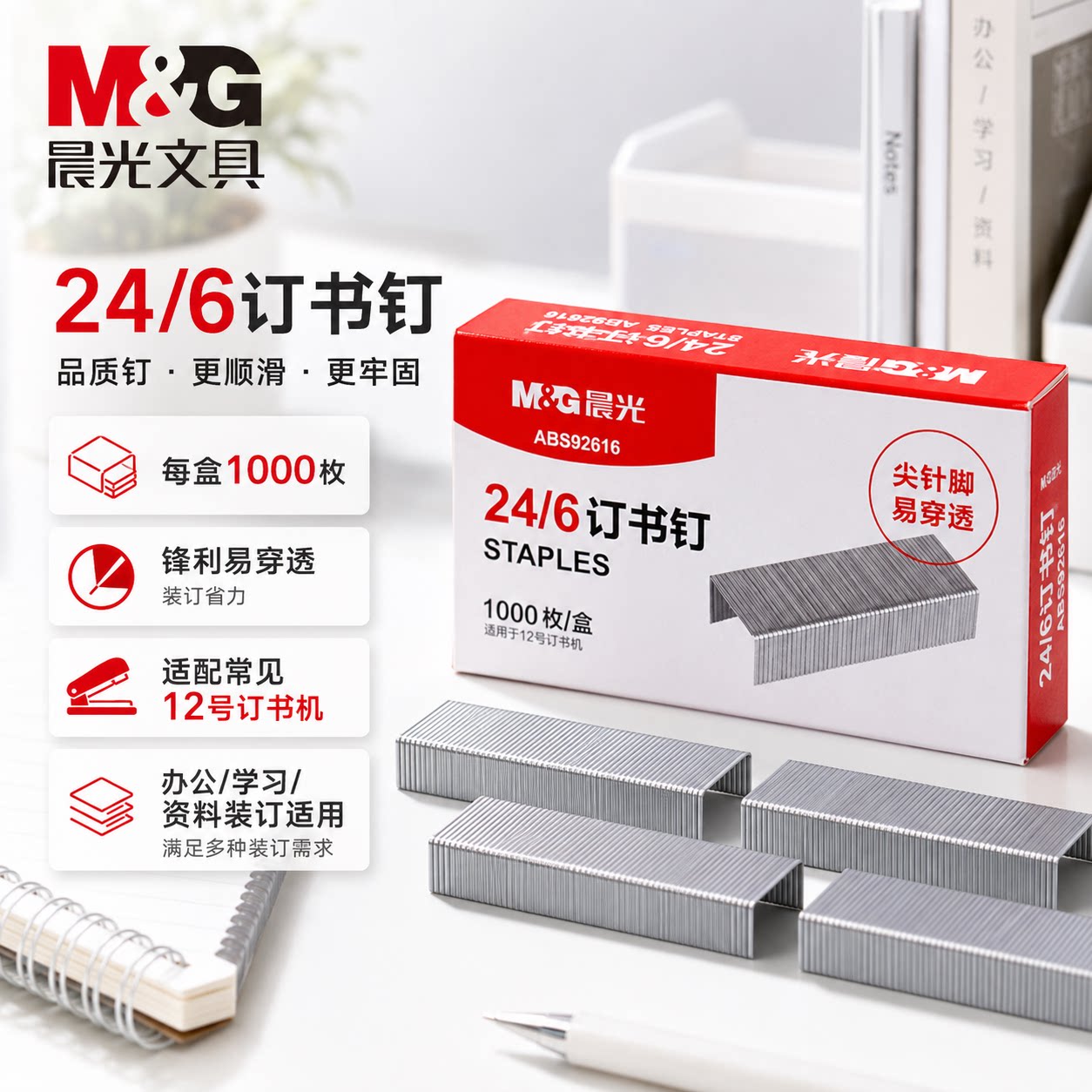 晨光订书钉订书针12号通用图片