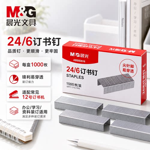 晨光订书钉订书针12号通用