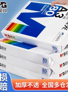 晨光a3打印纸整箱包邮a3纸一包复印纸70g克实惠装80g双面打印白纸500张批发一箱木浆纸草稿纸a3手抄报专用纸