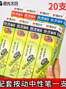 晨光中性笔芯0.5黑色g5按动笔芯考试墨蓝色摁动中性gp1008红笔芯教师用大容量替芯k一35笔芯按压动式替换
