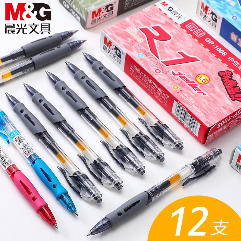 晨光按动中性学生用黑色文具考试