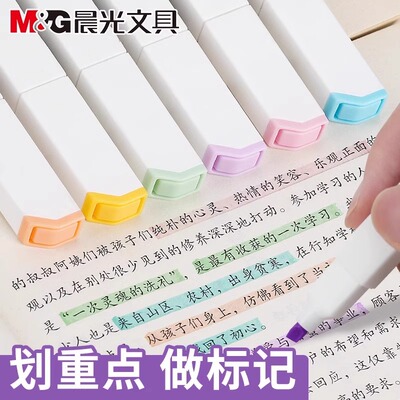 M＆G/晨光荧光笔高颜值大容量