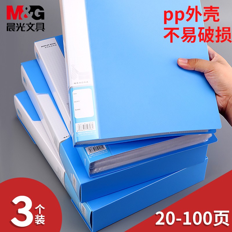 晨光资料册a4文件夹多层插页 大容量试卷收纳神器奖状收集册60页办公文件来资料夹竖式透明档案夹100页乐谱夹