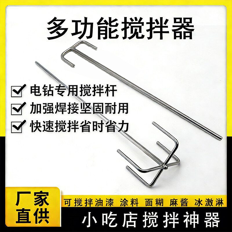 不锈钢电钻加长搅拌棒拌肉馅面糊图片