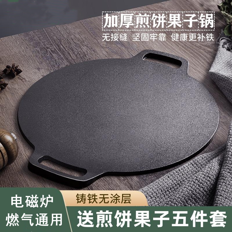 杂粮煎饼鏊子家用不粘铁板烙饼锅图片