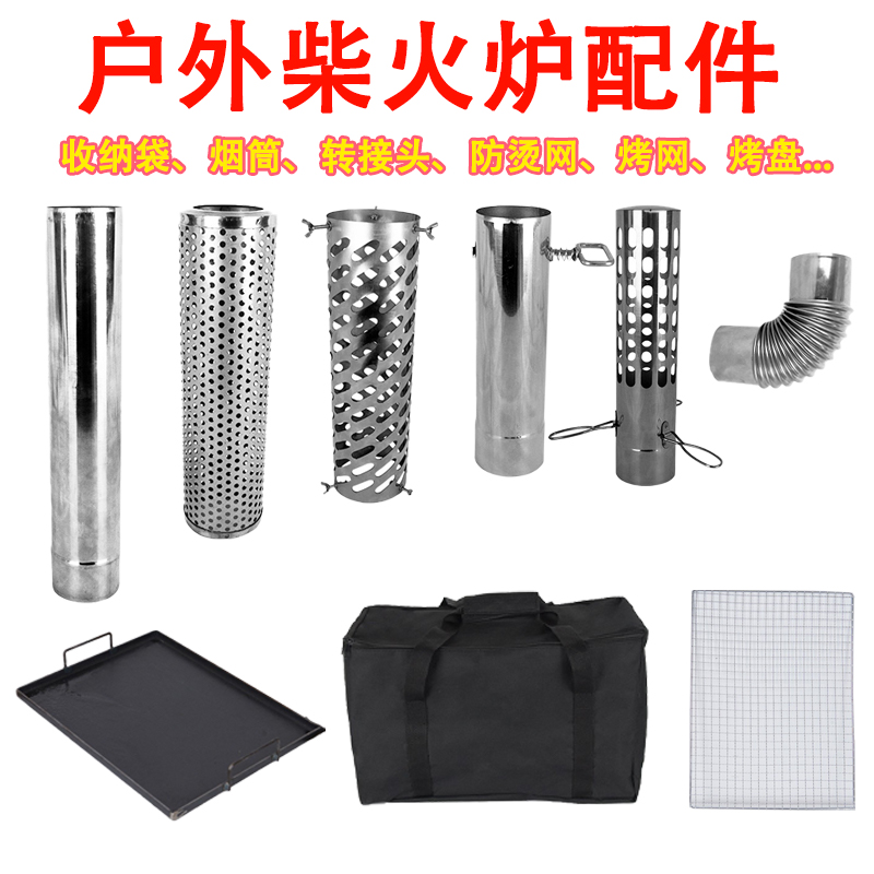 户外柴火炉配件弯头烟管收纳袋
