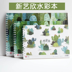 塞外风新艺欣水彩本纸220克8开16开A4线圈本写生少儿美术DIY手工