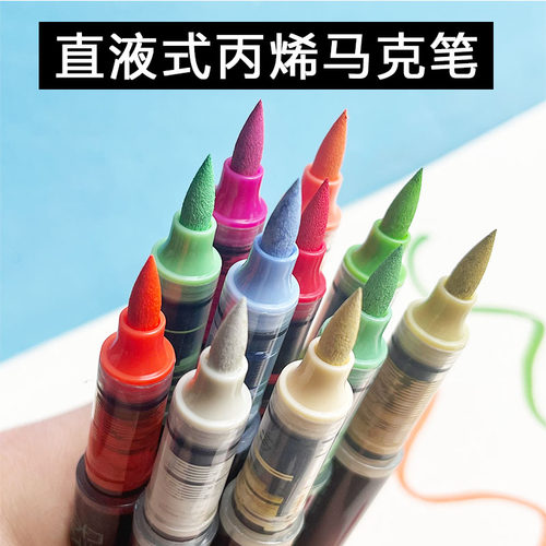 朵美芭直液式丙烯马克笔套装