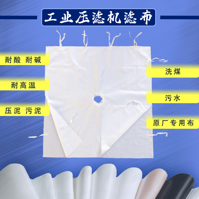 厂家直销板框压滤机滤布加厚耐用