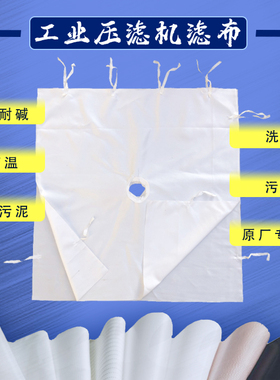 压滤机滤布加厚  厂家直销污水污泥洗沙洗煤工业板框滤布丙纶单丝