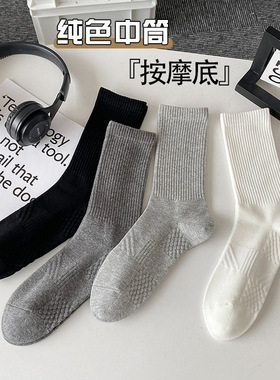 秋冬中筒袜子男士按摩底吸汗纯色棉袜简约精梳棉百搭运动男袜子