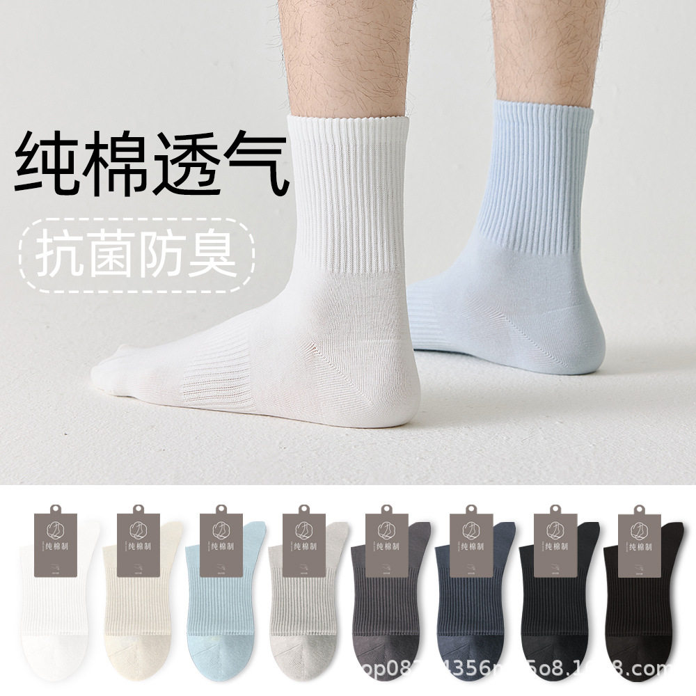 袜子男士防臭吸汗秋冬纯棉长筒袜7a休闲抗起球高橡筋中筒棉袜