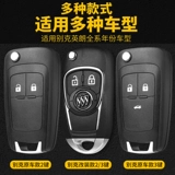 Buick Xinlang Lao Yinglang Gt Yinglang Xtreong Lang автомобиль с пультом дистанционного управления замена складной оболочки с пультом дистанционного управления.