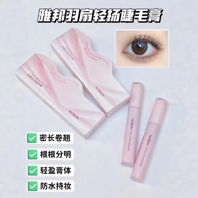 雅邦羽扇轻扬睫毛膏膏体轻盈一刷卷翘浓密不厚重不结块卷翘睫毛器