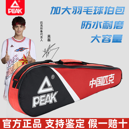 匹克（PEAK）羽毛球包双肩单肩背包男款女款包拍袋便携式羽毛球装