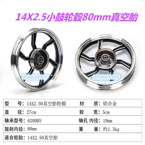电动车前铝轮毂钢圈铝圈14寸16寸真空前轮14/16/2.125/2.50圈