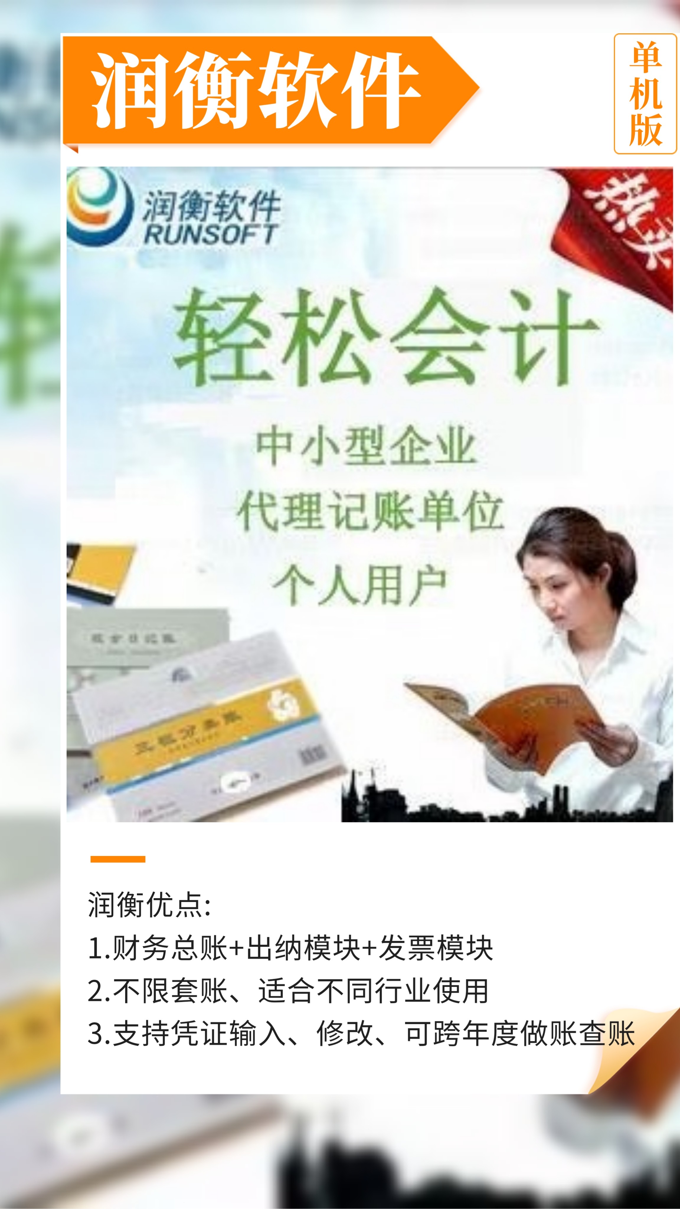 记账软件 永久加密狗财务软件标准版小企业正版财务财务软件