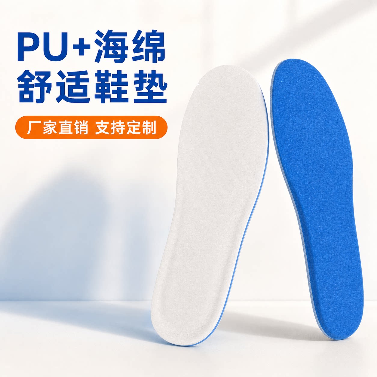 PU海绵鞋垫男女款柔软舒适平底全掌运动休闲工作鞋垫厂家直销定制