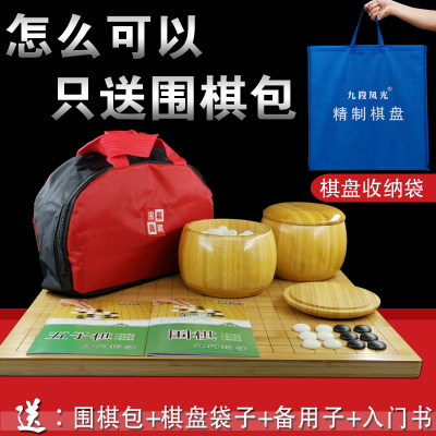 围棋套装送围棋包+棋盘袋子