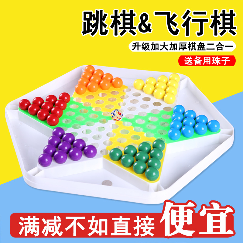 飞行棋弹珠跳棋亚克力彩珠