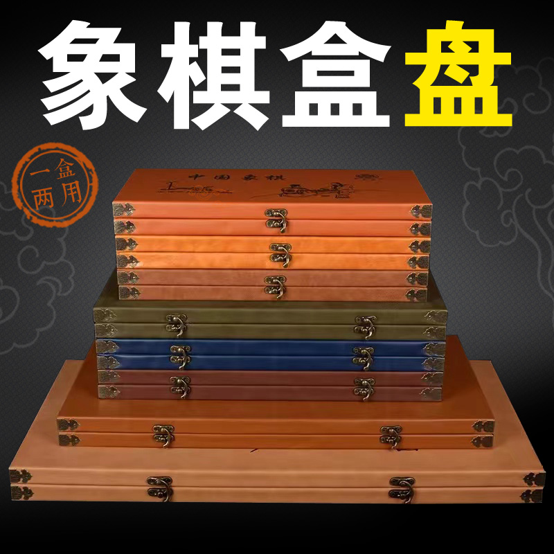 黑龙中国象棋折叠棋盘一盒两用