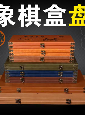 黑龙中国象棋折叠棋盘一盒两用