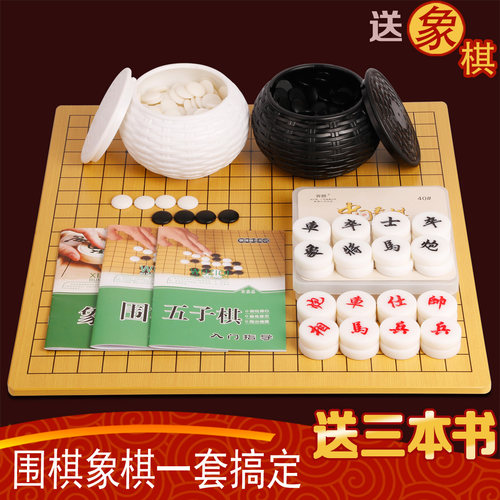 围棋象棋二合一套装学生成人儿童
