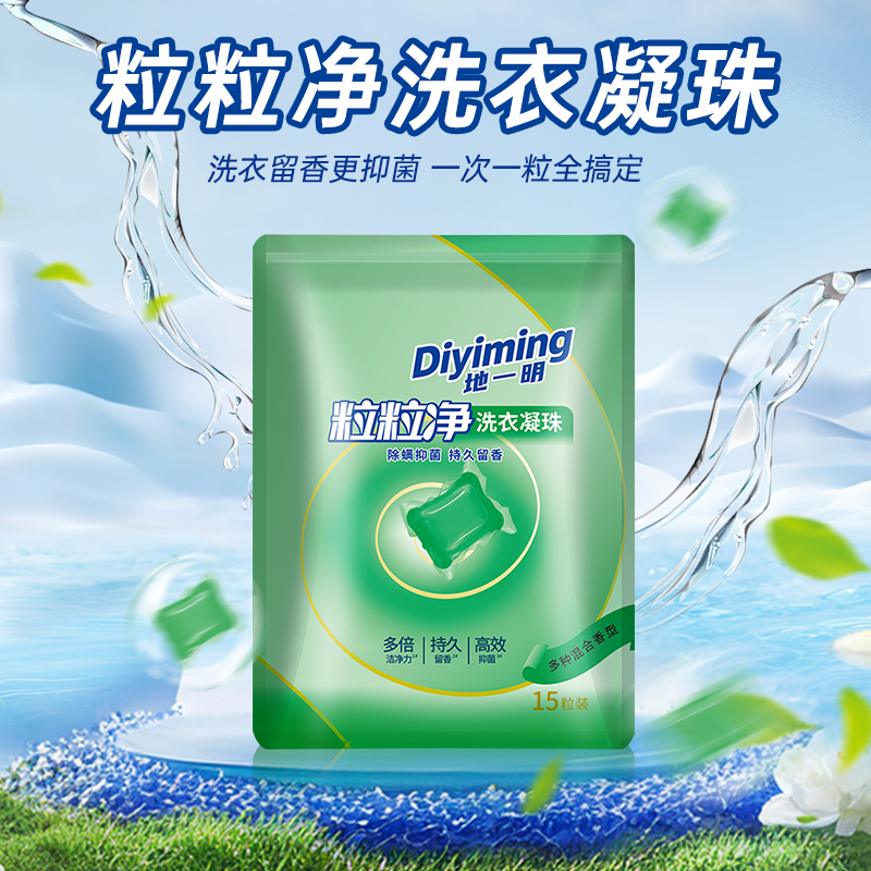 洗衣凝珠家庭装浓缩除菌柔顺衣物持久去污留香E7