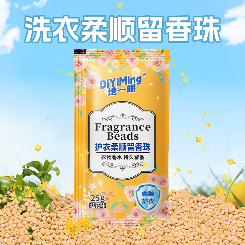 洗衣服珠家用留香味凝香珠颗粒衣物除香留香珠X6