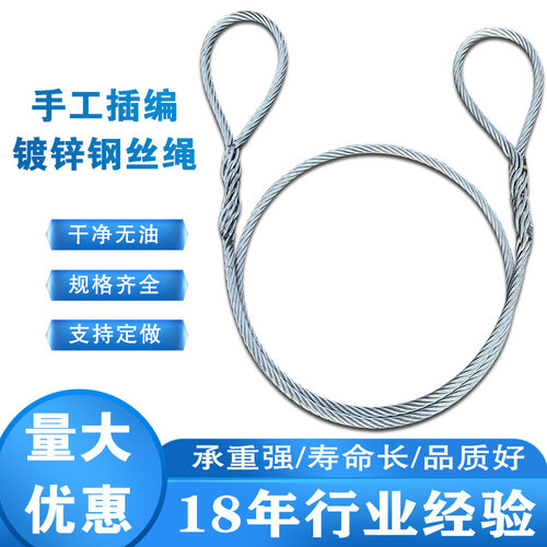 镀锌无油手工插编钢丝绳/编制编头钢丝绳吊车托车牵引吊装起重16