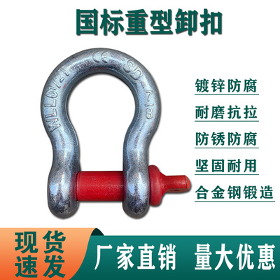 弓形卸扣U型国标重型 高强度卸扣合金钢卸扣卸夹1吨2吨3.25吨4.75