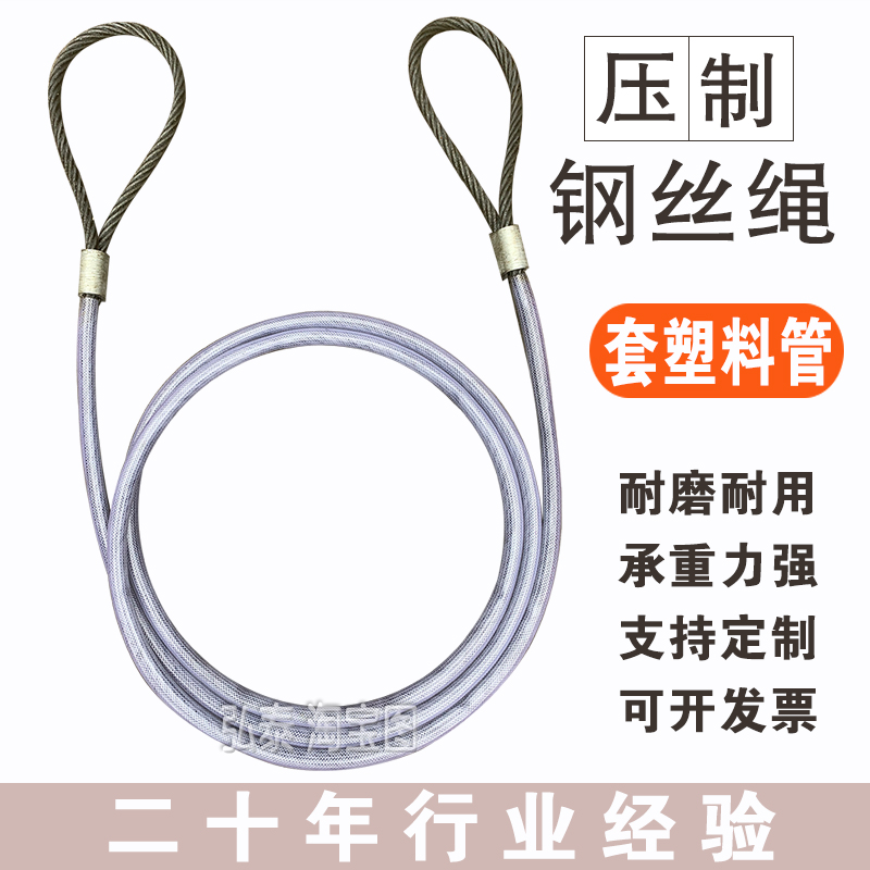 套塑料管压制插编钢丝绳吊车吊装